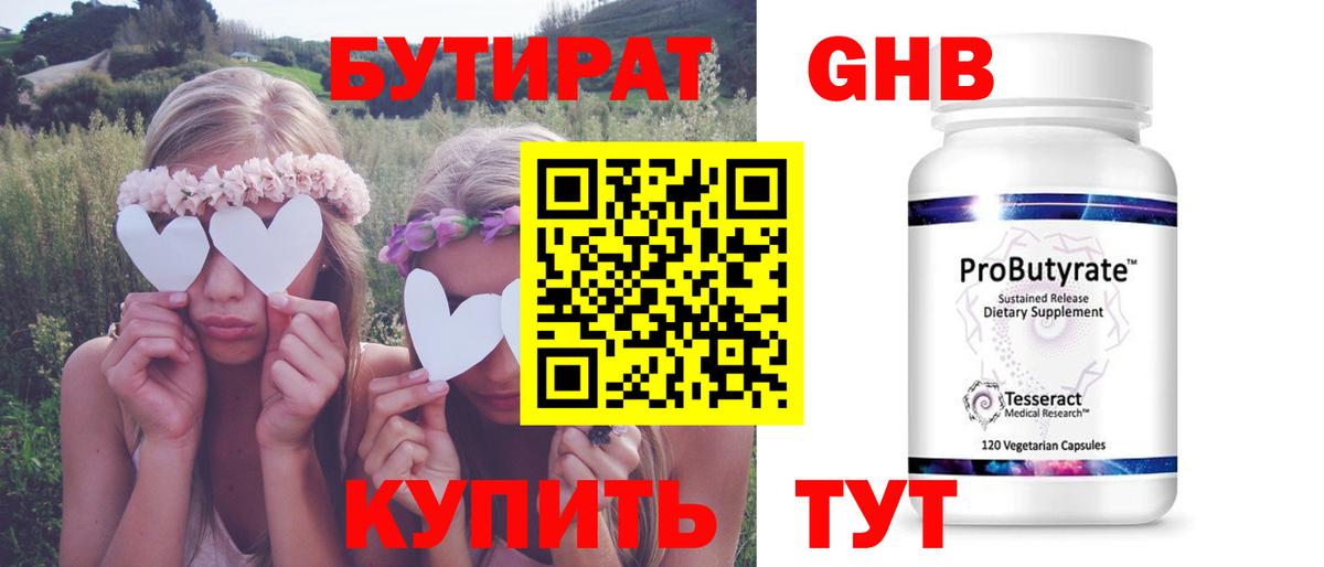 Бутират бутандиол  Бутират  Лангепас  Вход с VPN 