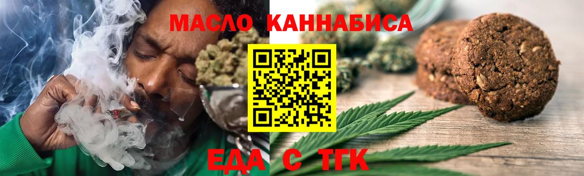 Печенье с ТГК конопля Лангепас