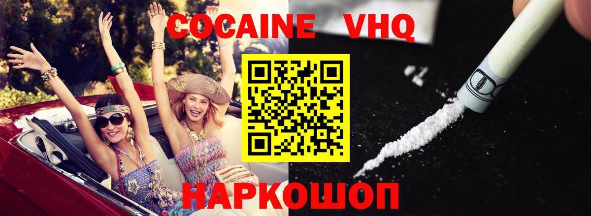 КОКАИН  Вход с VPN  Cocaine Колумбийский  Лангепас  COCAIN VHQ 