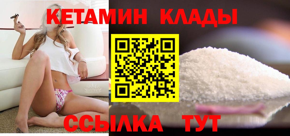КЕТАМИН ketamine  Вход с VPN  Лангепас 