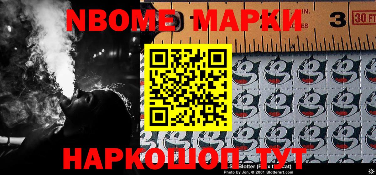 Марки NBOMe 1500мкг Лангепас