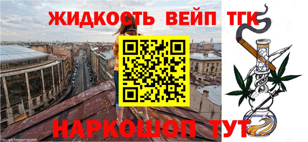 ТГК вейп Лангепас